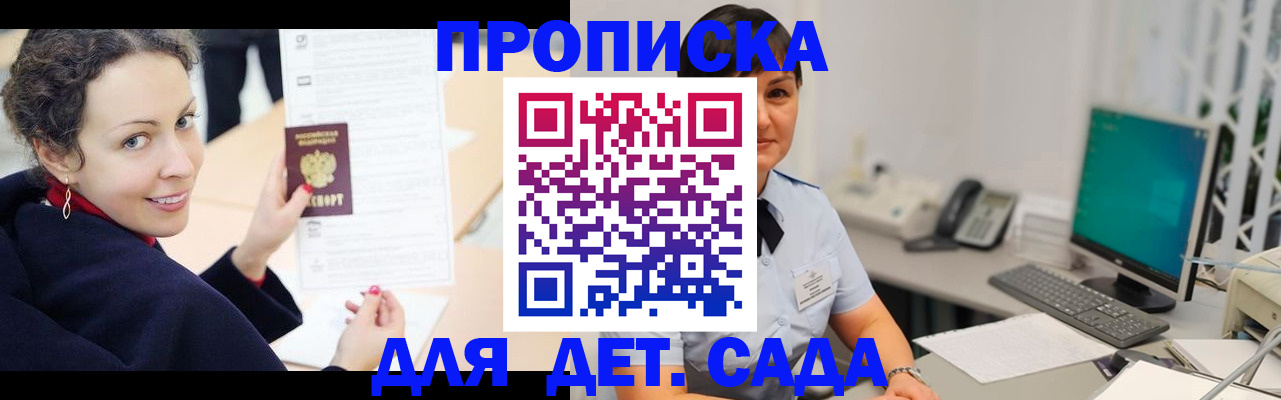 прописка для работы в Тосно