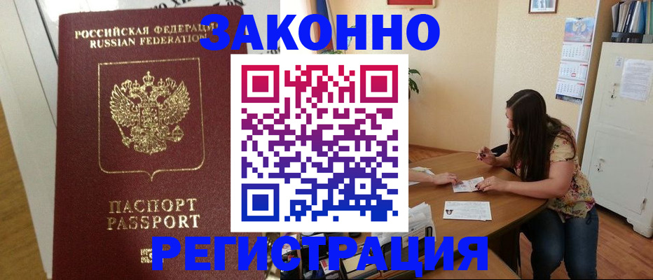 временная регистрация в Тосно