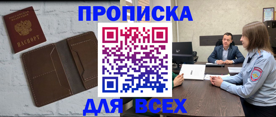 прописка законно в Тосно